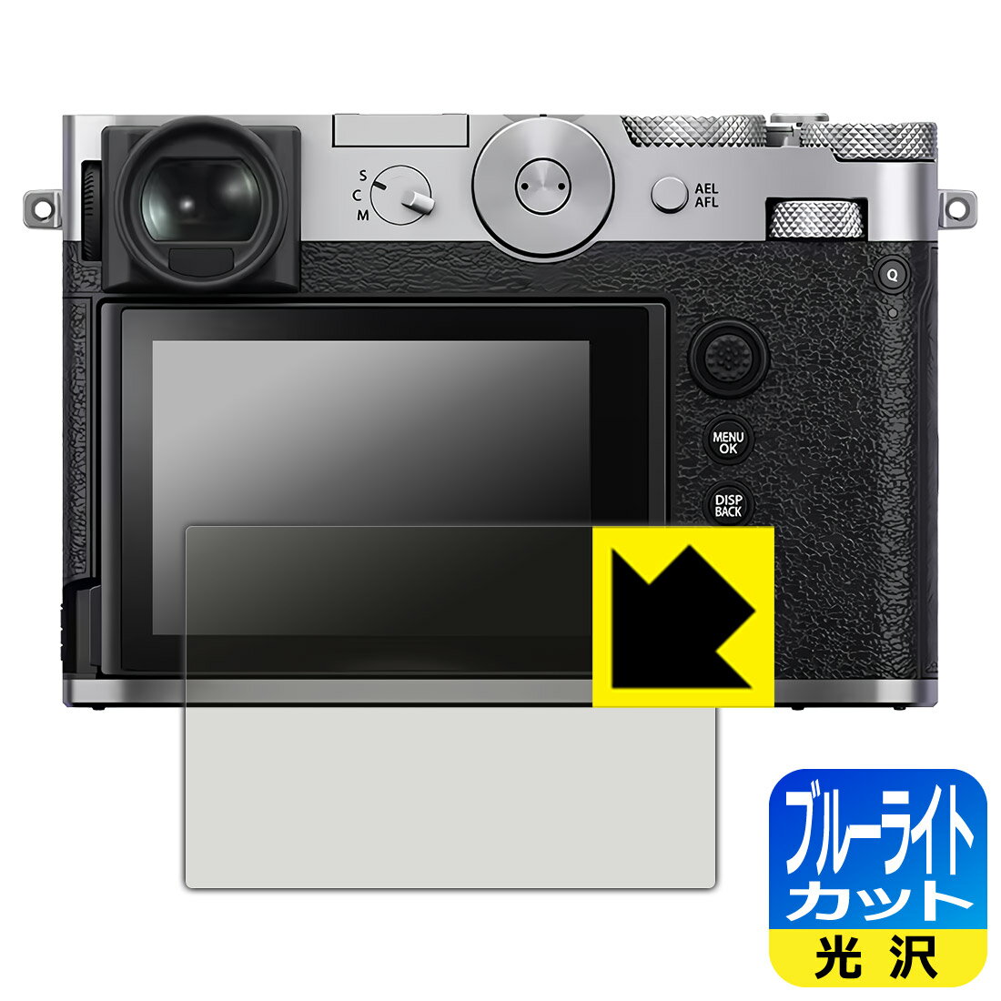 ブルーライトカット【 光沢 】保護
