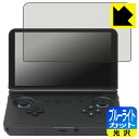 ブルーライトカット【 光沢 】保護フィルム RETROID pocket Flip 2 日本製 自社製造直販(2)