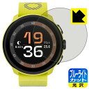ブルーライトカット【 光沢 】保護フィルム SUUNTO RUN 日本製 自社製造直販