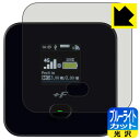 ブルーライトカット【 光沢 】保護フィルム モバイルルーター +F FS045W 日本製 自社製造直販