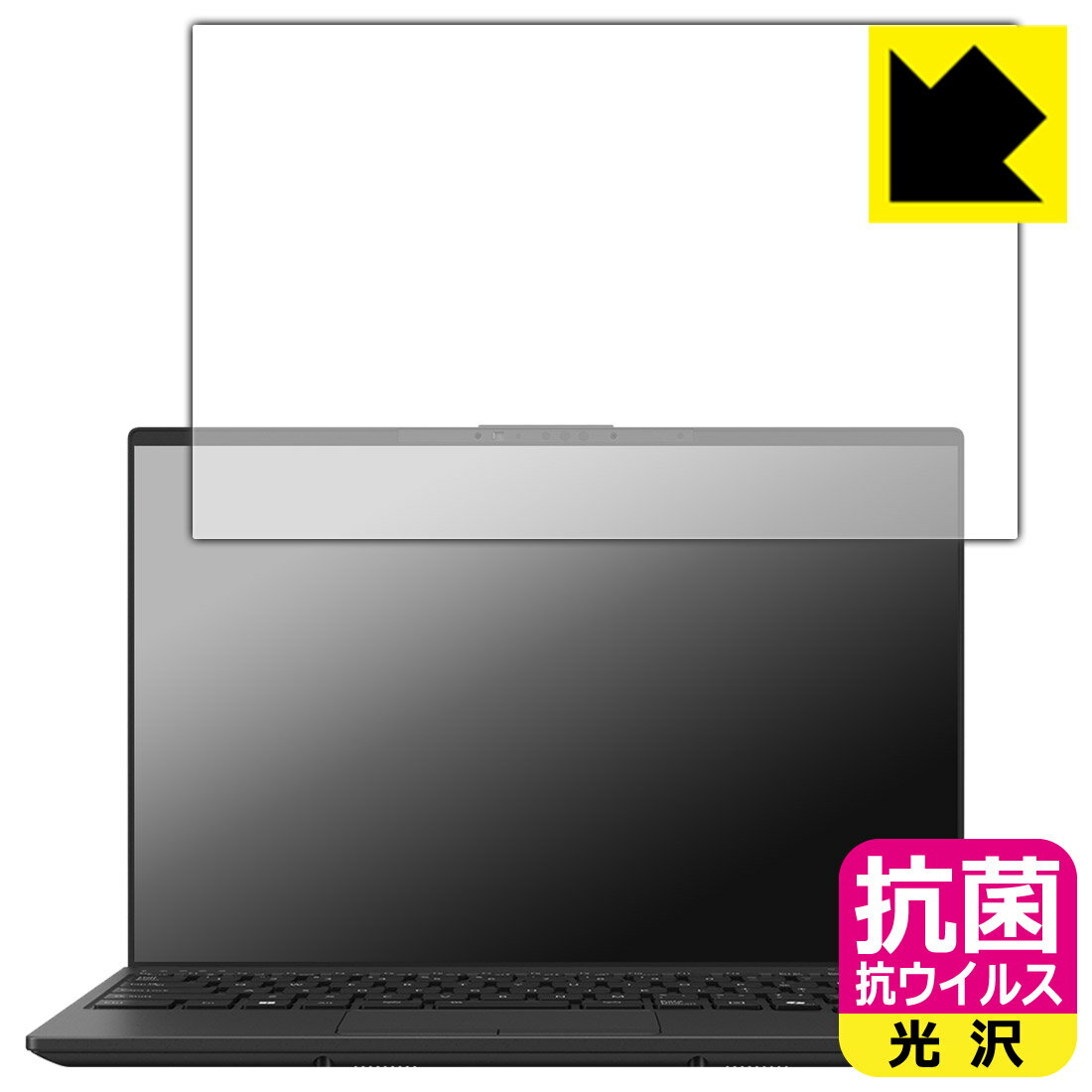 抗菌 抗ウイルス【 光沢 】保護フィルム FMV Note Uシリーズ UA-K1, WU1-K1 日本製 自社製造直販