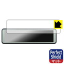 Perfect Shield【 反射低減 】保護フィルム コムテック ミラー型ドライブレコーダー ZDR048 日本製 自社製造直販