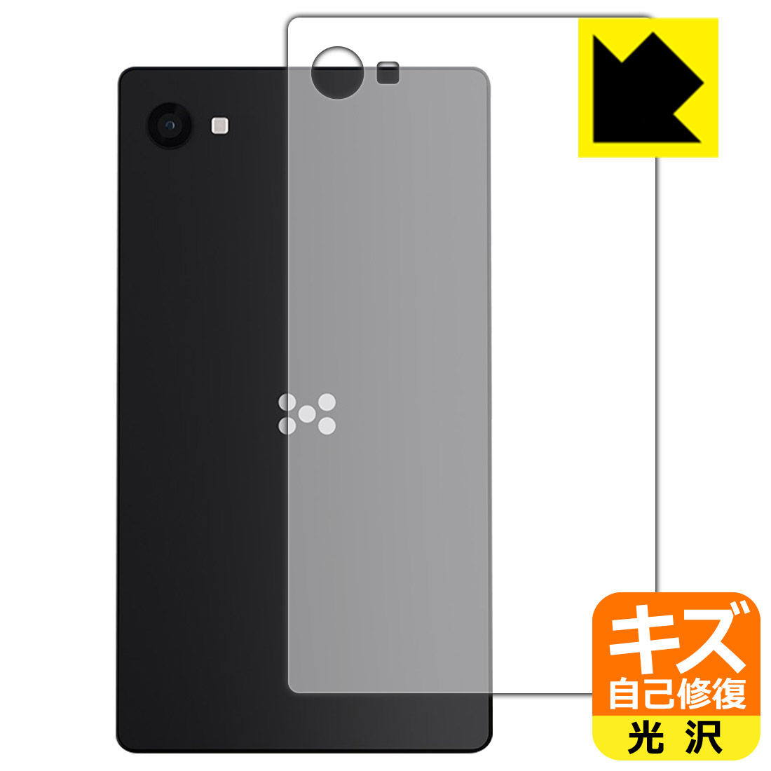 対応機種●対応機種 : Minimal Phone (MP01)専用の商品です。●製品内容 : 背面用フィルム1枚・クリーニングワイプ1個●特殊なキズ自己修復層が細かなキズを修復！傷がついても時間が経つと自然に直ります。『キズ自己修復の保護フィルム』●安心の国産素材を使用。日本国内の自社工場で製造し出荷しています。 ★貼り付け失敗交換サービス対象商品★ 国内自社工場製造・発送だからできる 安心の製品保証とサポート ■製品保証 お届けした製品が誤っていたり、不具合があった場合などには、お届けから1ヶ月以内にメールにてお問い合わせください。交換等対応させていただきます。[キャンセル・返品（返金・交換）について] ■■貼り付け失敗時の交換サービス■■貼り付けに失敗しても1回だけ無償交換ができます。(失敗したフィルムをお送りいただき、新品に無償交換します。往復の送料のみお客様にご負担をお願いいたします。詳しくは製品に同封の紙をご確認ください) ■■保護フィルム貼り付け代行サービス■■保護フィルムの貼り付け作業に自信がない方には、PDA工房で貼り付け作業を代行いたします。(PDA工房の保護フィルムのみが対象です。詳しくは製品に同封の紙をご確認ください) キズ自己修復保護フィルム 素材説明 ■特殊なキズ自己修復層が細かな傷を修復！表面についた細かいスリ傷が自然に消える特殊な加工がされたフィルムです。キズがついても瞬間的に消えます。機器を鞄に入れることが多い方や、ツメなどのキズが気になる方へおすすめです。※自己修復層を超えたキズは直りません。■高級感あふれる光沢と画質を損なわない透明度！貼っていることを意識させないほどの高い透明度に、高級感あふれる光沢・クリアな仕上げとなります。動画視聴や画像編集など、機器本来の発色を重視したい方におすすめです。■気泡の入りにくい特殊な自己吸着タイプ接着面は気泡の入りにくい特殊な自己吸着タイプです。素材に柔軟性があり、貼り付け作業も簡単にできます。また、はがすときにガラス製フィルムのように割れてしまうことはありません。貼り直しが何度でもできるので、正しい位置へ貼り付けられるまでやり直すことができます。■安心の日本製最高級グレードの国産素材を日本国内の弊社工場で加工している完全な Made in Japan です。安心の品質をお届けします。 【ポスト投函送料無料】商品は【ポスト投函発送 (追跡可能メール便)】で発送します。お急ぎ、配達日時を指定されたい方は以下のクーポンを同時購入ください。【お急ぎ便クーポン】　プラス110円(税込)で速達扱いでの発送。お届けはポストへの投函となります。【配達日時指定クーポン】　プラス550円(税込)で配達日時を指定し、宅配便で発送させていただきます。【お急ぎ便クーポン】はこちらをクリック【配達日時指定クーポン】はこちらをクリック