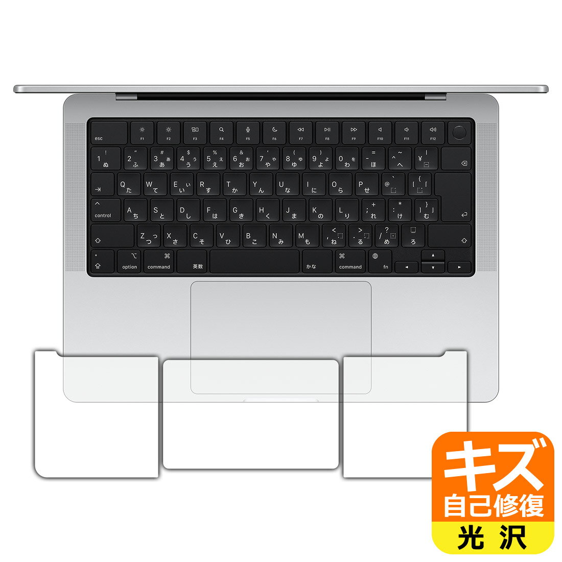 LCD Protective Film - キズ自己修復保護フィルム MacBook Pro 14インチ (M5/M4/M3/M2/M1 2026〜2021年) トラックパッド用/パームレスト用 日本製 自社製造直販