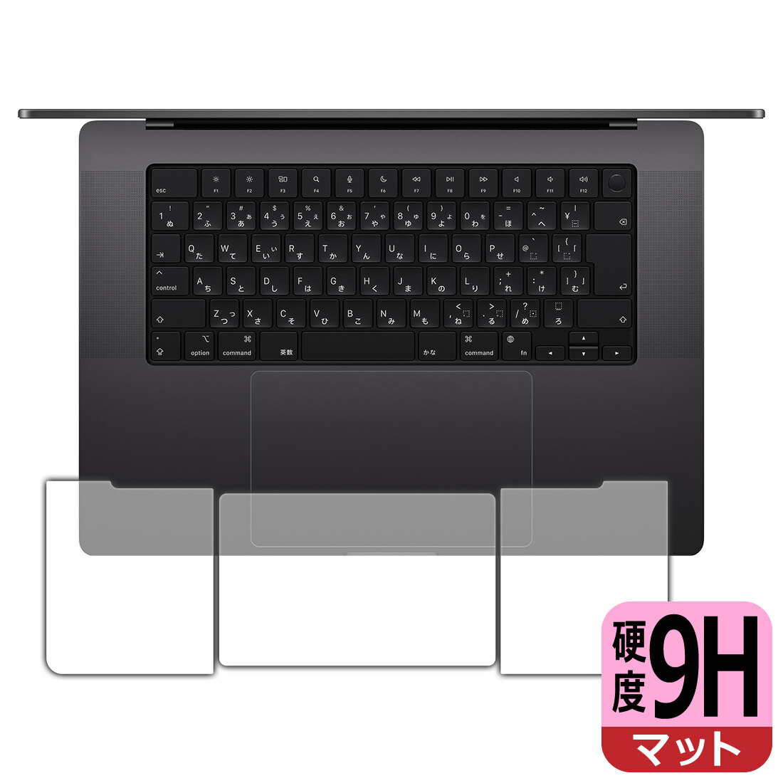 9H高硬度【 反射低減 】保護フィルム MacBook Pro 16インチ (M5/M4/M3/M2/M1 2026～2021年) トラックパッド用/パームレスト用 日本製 自社製造直販