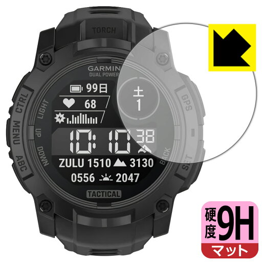 9H高硬度【 反射低減 】保護フィルム GARMIN Instinct 3 Dual Power Tactical 【 ケースサイズ50mm用 】 日本製 自社製造直販 9H高硬度【 反射低減 】保護フィルム GARMIN Instinct 3 Dual Power Tactical 【 ケースサイズ50mm用 】 日本製 自社製造直販