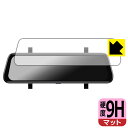 9H高硬度【 反射低減 】保護フィルム UTOUR ドライブレコーダー ミラー型 T600 日本製 自社製造直販