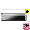 9H高硬度【 反射低減 】保護フィルム コムテック ミラー型ドライブレコーダー ZDR048 日本製 自社製造直販