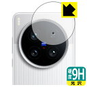 PDA工房で買える「9H高硬度【 光沢 】保護フィルム vivo X200 Ultra (カメラレンズ部用 日本製 自社製造直販」の画像です。価格は1,131円になります。