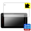 ブルーライトカット【 反射低減 】保護フィルム レーザー&レーダー探知機 SUPER CAT WRA2100/VK-2100/YK-2100/YK-3100/Y...