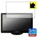 ブルーライトカット【 反射低減 】保護フィルム DreamMaker 7インチ ディスプレイオーディオ DPA701V 日本製 自社製造直販