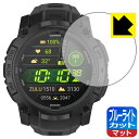 ブルーライトカット【 反射低減 】保護フィルム GARMIN Instinct 3 AMOLED Tactical 【 ケースサイズ50mm用 】 日本製 自社...