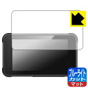 ブルーライトカット【 反射低減 】保護フィルム BOIFUN 5インチ バイク用ドライブレコーダー MT02 日本製 自社製造直販