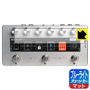 ブルーライトカット【 反射低減 】保護フィルム Darkglass Electronics Anagram 日本製 自社製造直販