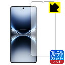 PDA工房で買える「ブルーライトカット【 反射低減 】保護フィルム vivo X200 Ultra 【 指紋認証対応 】 日本製 自社製造直販」の画像です。価格は998円になります。