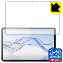 ブルーライトカット【 反射低減 】保護フィルム Zi:tab (R23Z002J) 日本製 自社製造直販