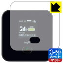 ブルーライトカット【 反射低減 】保護フィルム モバイルルーター +F FS045W 日本製 自社製造直販
