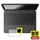 衝撃吸収【 反射低減 】保護フィルム Lenovo 500e Chromebook Gen 4s (タッチパッド用) 日本製 自社製造直販