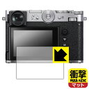 衝撃吸収【 反射低減 】保護フィルム FUJIFILM GFX100RF 日本製 自社製造直販(2)