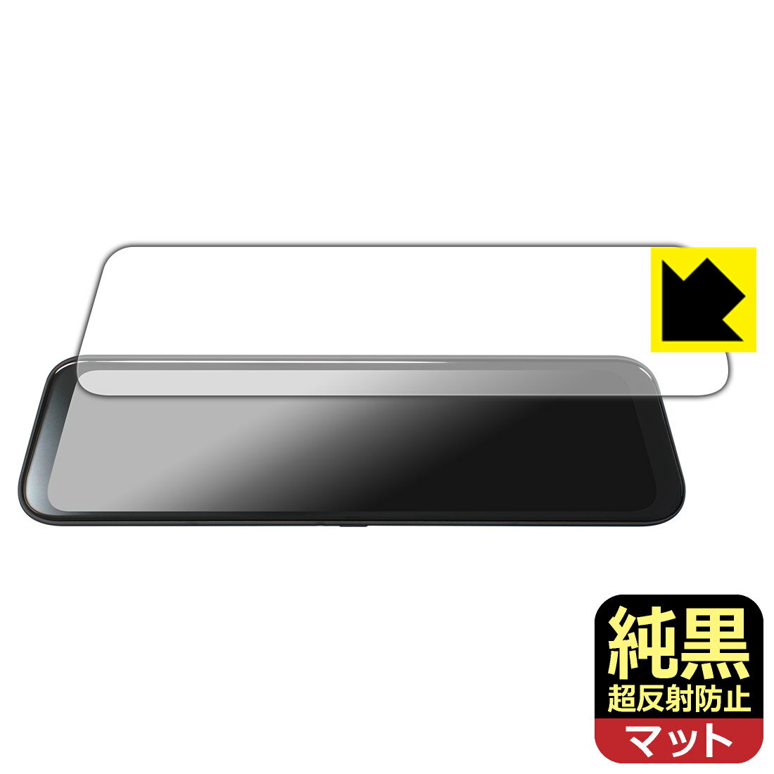 対応機種●対応機種 : Pelsee 12インチ ドライブレコーダー ミラー型 P12 Plus本体モニターの画面用保護フィルムです。●製品内容 : 画面用フィルム1枚・クリーニングワイプ1個●※この機器は周辺部が曲面となっているため、保護フィルムを端まで貼ることができません。(表示部分はカバーしています)　　※反射低減タイプのフィルムを貼ると、反射や映り込みを抑えますが、画面が点灯してない時に「バックミラー」として使えず、安全運転の妨げとなる可能性がございます。必ず『画面表示オン』の状態でお使いください。●純黒クリア「Premium Matte Shield【超反射防止】」は反射率0.5%と高い反射防止性能を持ちながらも、高い透過率で白くならず黒が引き締まります。色の再現性や視認性に優れた『極低反射率 AR/AGタイプ(非光沢)の保護フィルム』●高品質の素材を使用。日本国内の自社工場で製造し出荷しています。 ★貼り付け失敗交換サービス対象商品★ 国内自社工場製造・発送だからできる 安心の製品保証とサポート ■製品保証 お届けした製品が誤っていたり、不具合があった場合などには、お届けから1ヶ月以内にメールにてお問い合わせください。交換等対応させていただきます。[キャンセル・返品（返金・交換）について] ■■貼り付け失敗時の交換サービス■■貼り付けに失敗しても1回だけ無償交換ができます。(失敗したフィルムをお送りいただき、新品に無償交換します。往復の送料のみお客様にご負担をお願いいたします。詳しくは製品に同封の紙をご確認ください) ■■保護フィルム貼り付け代行サービス■■保護フィルムの貼り付け作業に自信がない方には、PDA工房で貼り付け作業を代行いたします。(PDA工房の保護フィルムのみが対象です。詳しくは製品に同封の紙をご確認ください) 純黒クリア【超反射防止】保護フィルム 素材説明 ■おどろきの反射防止レベル！純黒クリア Premium Matte Shield【超反射防止】保護フィルムは、反射率が脅威の0.5%！保護フィルム業界最高レベルです。一般的な反射低減(アンチグレア)フィルムと比較して大幅に反射を抑えます。■黒が際立つ！ 高透過率一般的な反射低減(アンチグレア)フィルムは画面が白っぽくなりますが、この純黒フィルムは高い透過率で白くならず黒が引き締まり、色の再現性や視認性に優れています。反射が気になるカーナビや、デジタルインナーミラーなど車載アイテムにもおすすめです！■指すべりさらさら防汚加工！ゲーム操作も快適さらさらの指滑りで快適な触り心地。フリックやスライドがしやすいので、ゲーム好きな方にイチ押しです。指紋や皮脂汚れをはじく防汚コーティングで、汚れても拭けばすぐにきれいになります。■気泡の入りにくい特殊な自己吸着タイプ接着面は気泡の入りにくい特殊な自己吸着タイプです。素材に柔軟性があり、貼り付け作業も簡単にできます。また、はがすときにガラス製フィルムのように割れてしまうことはありません。貼り直しが何度でもできるので、正しい位置へ貼り付けられるまでやり直すことができます。■安心の日本製最高級グレードの素材を日本国内の弊社工場で加工している Made in Japan です。安心の品質をお届けします。 【ポスト投函送料無料】商品は【ポスト投函発送 (追跡可能メール便)】で発送します。お急ぎ、配達日時を指定されたい方は以下のクーポンを同時購入ください。【お急ぎ便クーポン】　プラス110円(税込)で速達扱いでの発送。お届けはポストへの投函となります。【配達日時指定クーポン】　プラス550円(税込)で配達日時を指定し、宅配便で発送させていただきます。【お急ぎ便クーポン】はこちらをクリック【配達日時指定クーポン】はこちらをクリック
