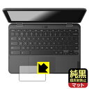 純黒クリア【 超反射防止 】保護フィルム Lenovo 500e Chromebook Gen 4s (タッチパッド用) 日本製 自社製造直販