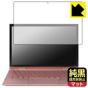 純黒クリア【 超反射防止 】保護フィルム SERYUB 10.95インチ 2in1 Laptop 日本製 自社製造直販