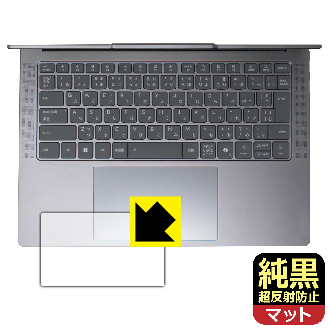 【 スーパーSALE 20%OFF 】純黒クリア【 超反射防止 】保護フィルム Lenovo Yoga Pro 7i Gen 10 Aura Edition (14型 Intel) タッチパッド用 日本製 自社製造直販