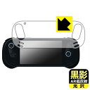 黒影【 AR低反射・光沢 】保護フィルム AYANEO 3 日本製 自社製造直販(2)