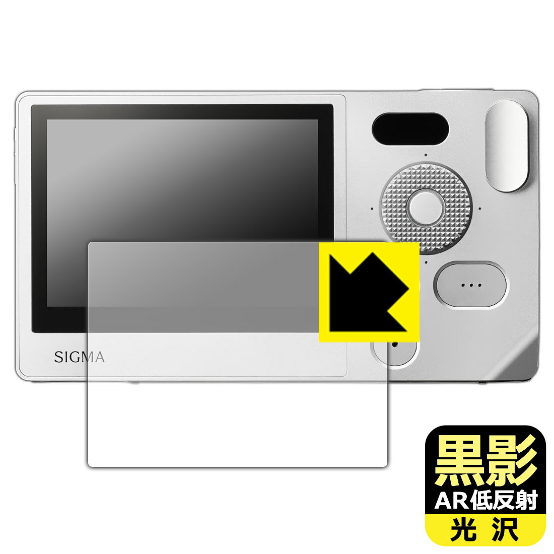 黒影【 AR低反射・光沢 】保護フィルム SIGMA BF 日本製 自社製造直販