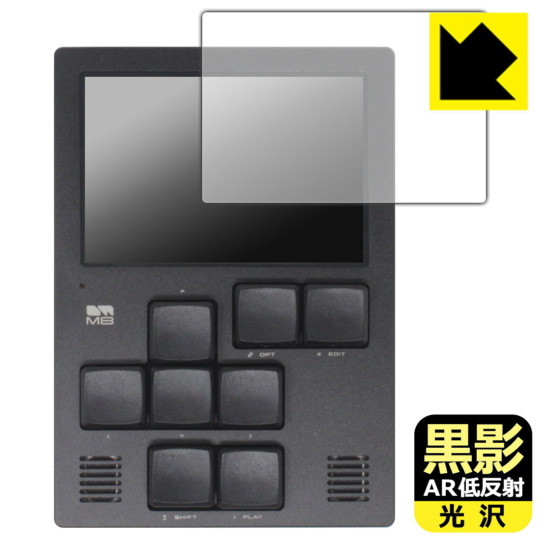 黒影【 AR低反射・光沢 】保護フィルム Dirtywave M8 Tracker Model:02 日本製 自社製造直販