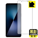 黒影【 AR低反射・光沢 】保護フィルム Xperia 1 VII (SO-51F/SOG15/A501SO/XQ-FS44) 日本製 自社製造直販
