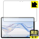 黒影【 AR低反射・光沢 】保護フィルム Zi:tab (R23Z002J) 日本製 自社製造直販