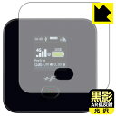 黒影【 AR低反射・光沢 】保護フィルム モバイルルーター +F FS045W 日本製 自社製造直販|詳細画像