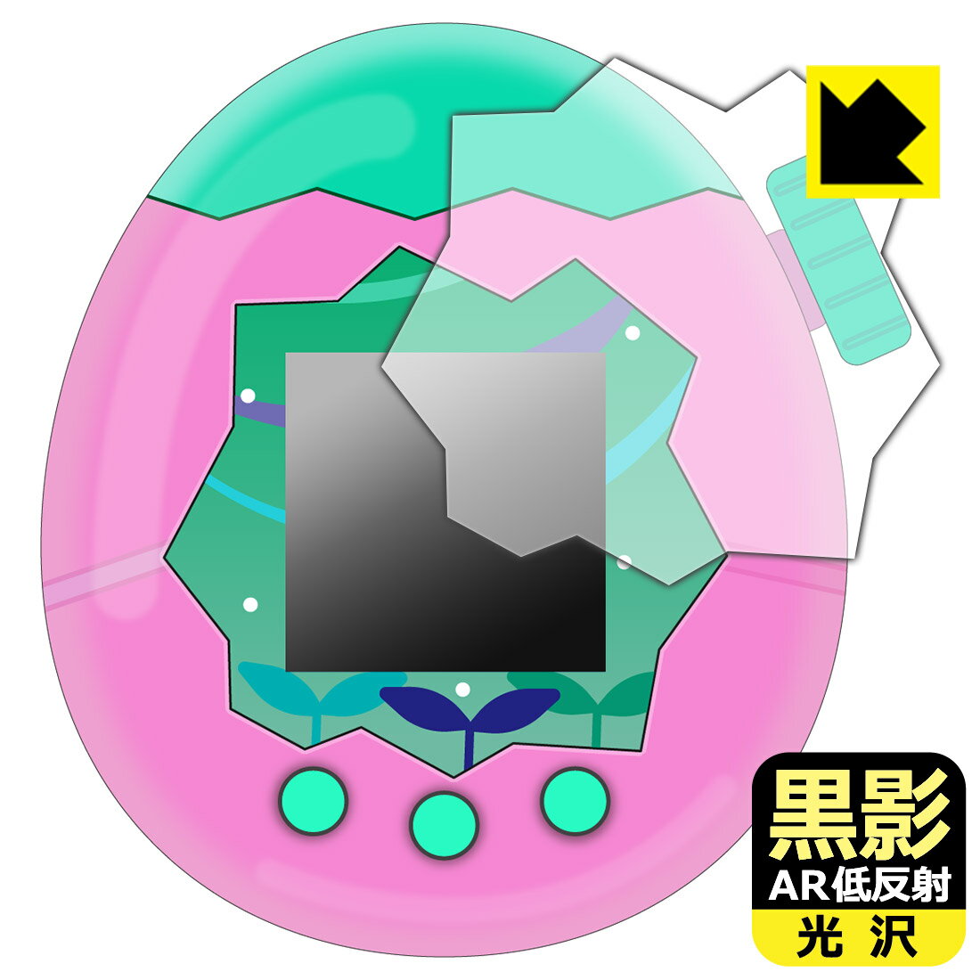 Tamagotchi Paradise(たまごっちパラダイス) 用 黒影【 AR低反射・光沢 】保護フィルム 日本製 自社製造直販