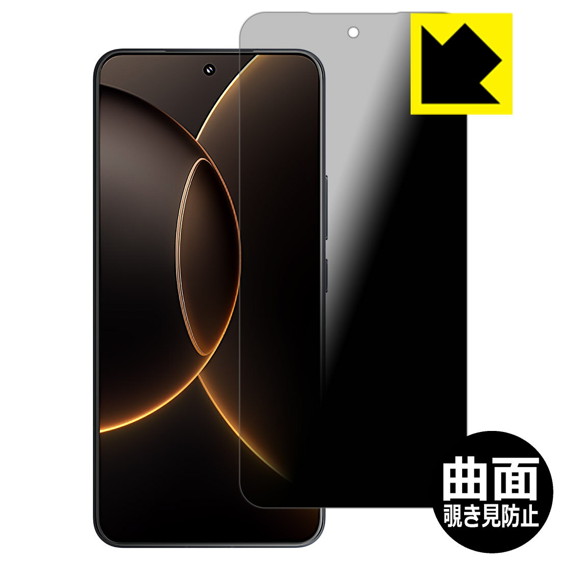 対応機種●対応機種 : Xiaomi 15S Pro専用の商品です。●製品内容 : 画面用フィルム1枚・クリーニングワイプ1個　　※画面での指紋認証は動作しません。●特殊ブラインド加工で180°左右からの、のぞき見を防止！まわりの視線からプライバシーを保護します。一般的な保護フィルムでは貼りつかなかった曲面に対応します。『曲面対応タイプ(覗き見防止・反射低減)の保護フィルム』●素材自体が衝撃を吸収。自己修復性にも優れており、小さなキズや凹みであれば数時間〜数日間で修復されます。 ★貼り付け失敗交換サービス対象商品★ 国内自社工場製造・発送だからできる 安心の製品保証とサポート ■製品保証 お届けした製品が誤っていたり、不具合があった場合などには、お届けから1ヶ月以内にメールにてお問い合わせください。交換等対応させていただきます。[キャンセル・返品（返金・交換）について] ■■貼り付け失敗時の交換サービス■■貼り付けに失敗しても1回だけ無償交換ができます。(失敗したフィルムをお送りいただき、新品に無償交換します。往復の送料のみお客様にご負担をお願いいたします。詳しくは製品に同封の紙をご確認ください) ■■保護フィルム貼り付け代行サービス■■保護フィルムの貼り付け作業に自信がない方には、PDA工房で貼り付け作業を代行いたします。(PDA工房の保護フィルムのみが対象です。詳しくは製品に同封の紙をご確認ください) Flexible Shield Privacy【覗き見防止・反射低減】保護フィルム 素材説明 ■180°左右からの、のぞき見を防止!!正面からは画面がはっきり見えますが、左右25°ずつ外側からでは画面が暗くなって見えません。電車の中など、周りの視線が気になるシーンで、メッセージやメールのやり取りを行うことができます。また、業務などで個人情報を扱う場合など、プライバシーに配慮する必要がある場合はこのフィルムがおすすめです。※仕様上、一般的な保護シートより光線透過率が下がります(約60%)。ご了承ください。のぞき見防止の効果を高めるため、画面の明るさをできるだけ暗く設定してください。※画面が明るいと効果が低くなりますスマートフォンでは、縦長に持った場合の左右方向からの覗き見を防止します。また曲面になった周辺部は、平面部分と比較して少し暗く見える場合があります。■従来品のプライバシーフィルムと比べて保護範囲が大きい!!従来の製品「Privacy Shield」では平面部分にしか貼りつきませんでしたが、「Flexible Shield Privacy」では対応ができなかった曲面に貼り付けが可能となり、機器の端までしっかりとカバーすることができます。■小さな気泡は自然に抜けます!「貼り付け時に気泡が入って抜けない・・・」そんな時もご安心を。貼り付け時に残ってしまった気泡も、時間が経過することで空気が自然と抜けていくので、次第に目立たなくなります。貼り付け後、数日間は様子を見てください。※ゴミやホコリが入っている場合は気泡が残ります。また、気泡の大きさ等により残る場合もあります。■キズが自然に直る <自己修復機能>素材が柔らかいため、固いものがあたったり、強くおさえるとキズや凹みができますが、自己修復性に優れており、小さなキズや凹みであれば数時間〜数日間で修復されます。※キズや凹みの状態により修復されないものもあります。■衝撃を素材が吸収！ <衝撃吸収機能>素材自体が衝撃を吸収します。機器への衝撃を和らげ、大切な機器をしっかり保護します。素材が柔らかく粘着力が高いため、貼り方の難易度が高めなため、上級者向きの製品です。 【ポスト投函送料無料】商品は【ポスト投函発送 (追跡可能メール便)】で発送します。お急ぎ、配達日時を指定されたい方は以下のクーポンを同時購入ください。【お急ぎ便クーポン】　プラス110円(税込)で速達扱いでの発送。お届けはポストへの投函となります。【配達日時指定クーポン】　プラス550円(税込)で配達日時を指定し、宅配便で発送させていただきます。【お急ぎ便クーポン】はこちらをクリック【配達日時指定クーポン】はこちらをクリック