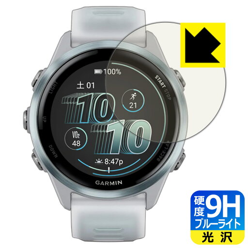 9H高硬度【 ブルーライトカット 】保護フィルム GARMIN Forerunner 570 【 ケースサイズ 42mm用 】 日本製 自社製造直販 9H高硬度【 ブルーライトカット 】保護フィルム GARMIN Forerunner 570 【 ケースサイズ 42mm用 】 日本製 自社製造直販