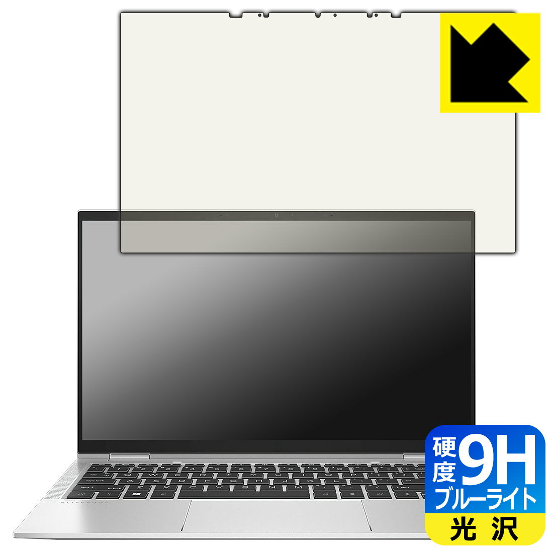 樂天商城 - 9H高硬度【 ブルーライトカット 】保護フィルム HP EliteBook x360 1030 G7 日本製 自社製造直販