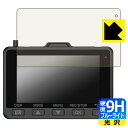 9H高硬度【 ブルーライトカット 】保護フィルム ドライブレコーダー WDT04K/Y-119d/SN-TW7690d/ZR-4K-02/Y-4K-02 日本製...