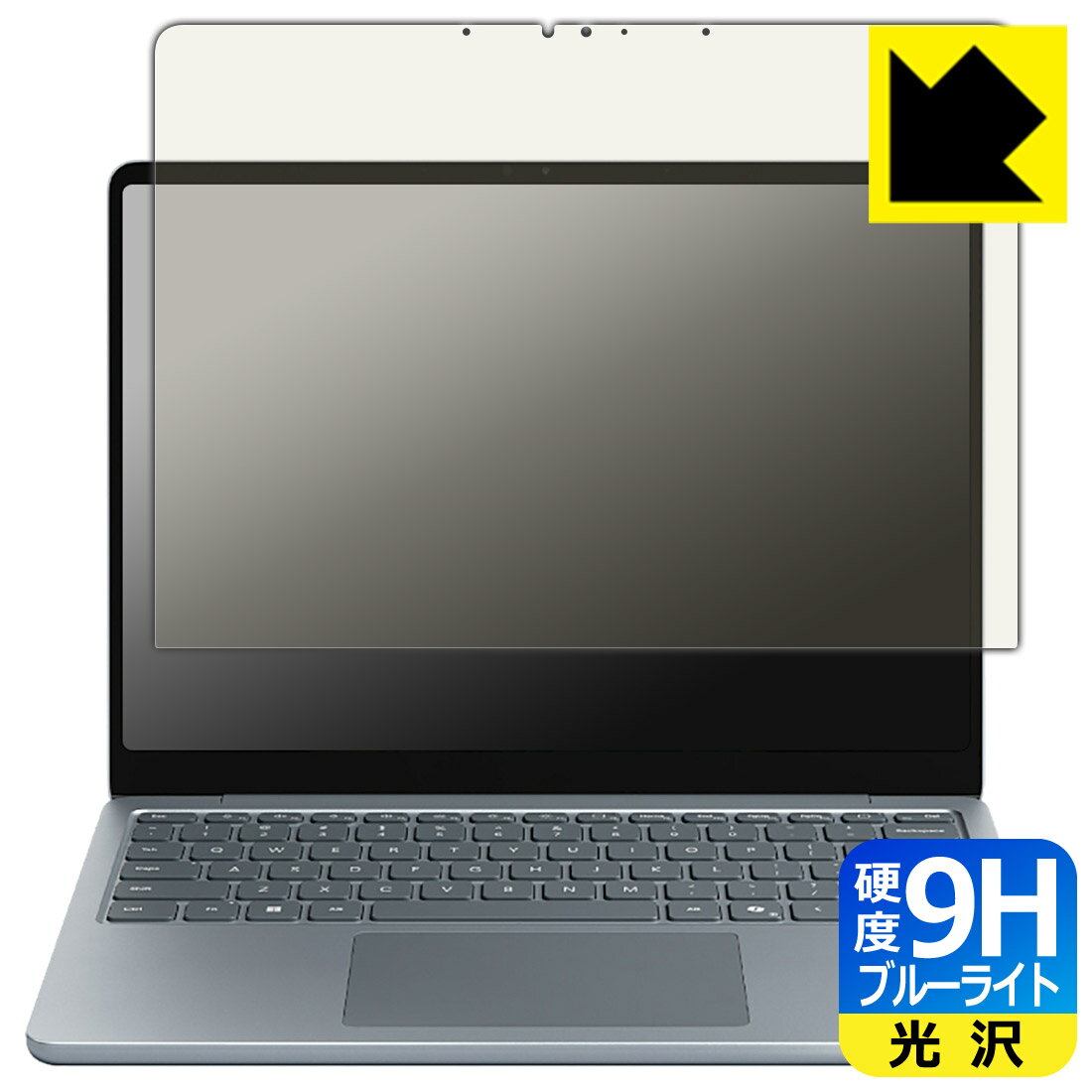 9H高硬度【 ブルーライトカット 】保護フィルム Surface Laptop (13インチ)(2025年6月発売モデル) 日本製 自社製造直販