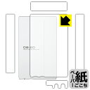 ペーパーライク保護フィルム SMSL DS20 (背面/側面用) 日本製 自社製造直販