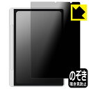 Privacy Shield【 覗き見防止・反射低減 】保護フィルム XP-Pen Magic Note Pad 日本製 自社製造直販