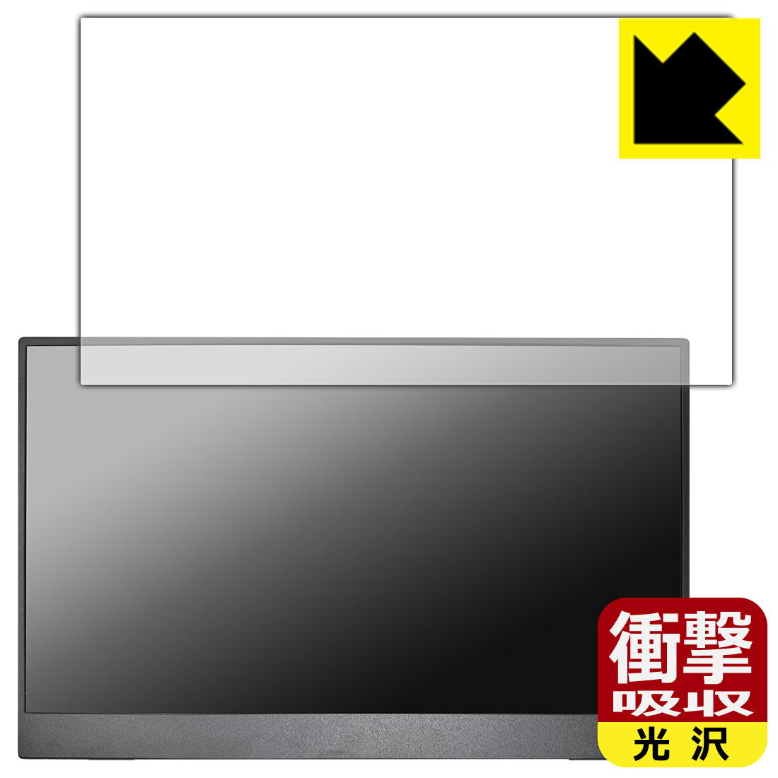 樂天商城 - 衝撃吸収【 光沢 】保護フィルム VisionOwl 14インチ モバイルモニター MD-14T 【タッチパネル搭載モデル フィルムサイズ 310mm×174mm】 日本製 自社製造直販