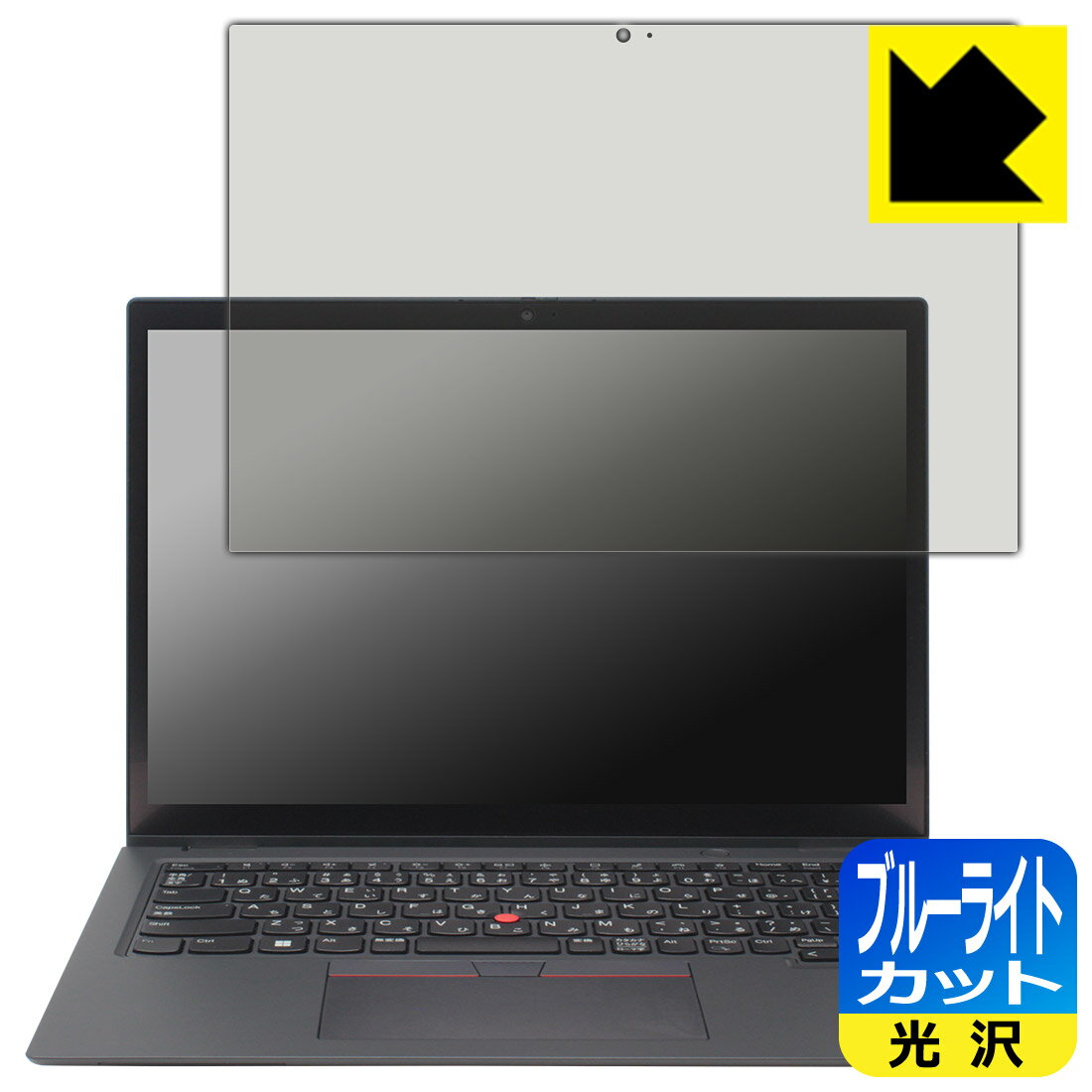 ブルーライトカット【 光沢 】保護フィルム ThinkPad L13 Yoga Gen 4 【 IRカメラなしモデル 】 日本製 自社製造直販