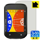 ブルーライトカット【 光沢 】保護フィルム iGPSPORT BSC200S 日本製 自社製造直販