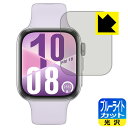 ブルーライトカット【 光沢 】保護フィルム HUAWEI WATCH FIT 4 日本製 自社製造直販(2)