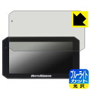 ブルーライトカット【 光沢 】保護フィルム MAXWIN 5.5インチ バイク用スマートモニター MoToMiRRoR BDVR-C003 / BDVR-C00...
