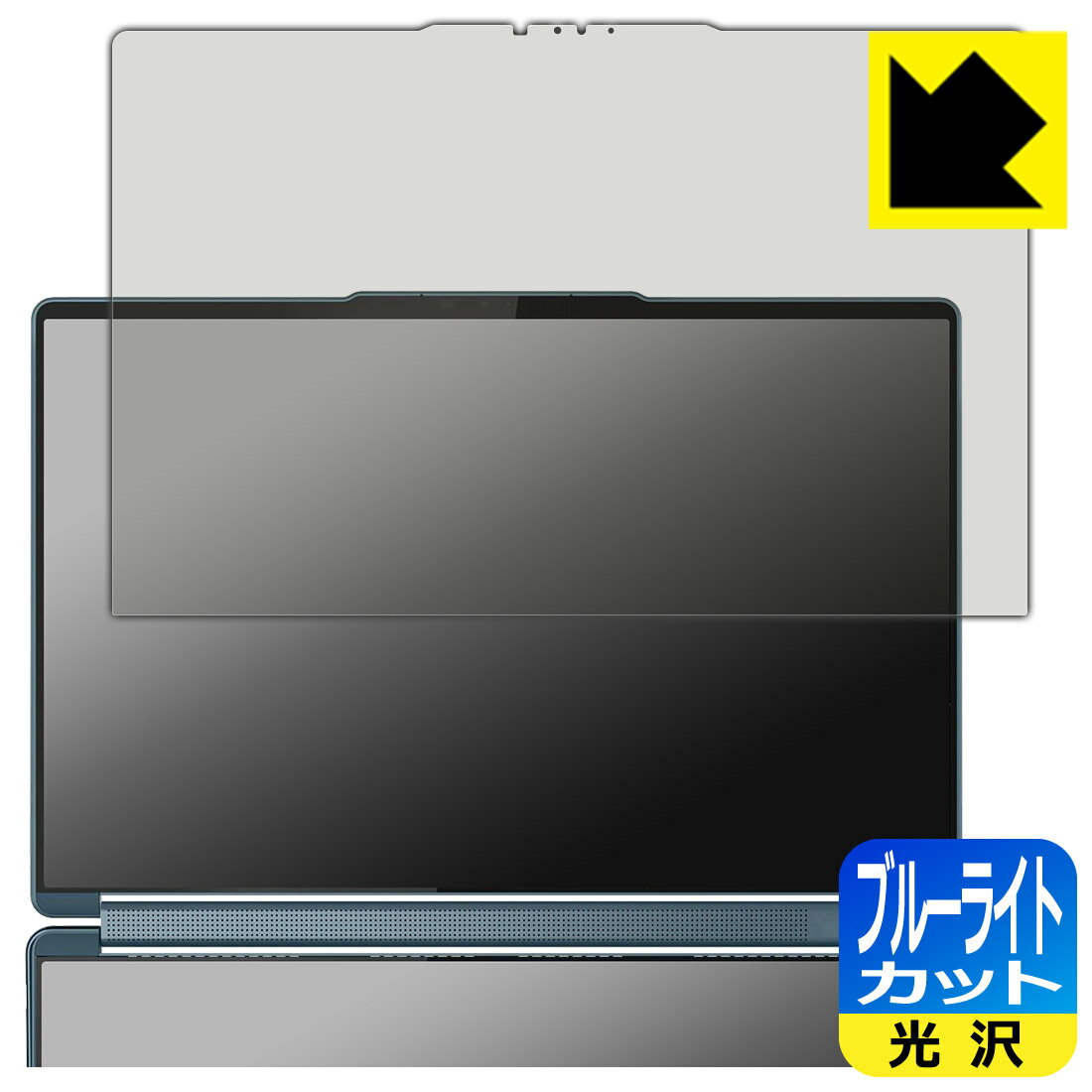 ブルーライトカット保護フィルム Lenovo Yoga Book 9i Gen 10 (14型 Intel) 1st.ディスプレイ用 日本製 自社製造直販