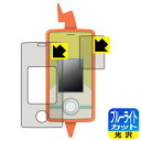 ポケットモンスター ポケモン スマホロトムSHAKE (シェイク) 用 ブルーライトカット【 光沢 】保護フィルム (画面用/ふち用) 日本製 自社製造直販