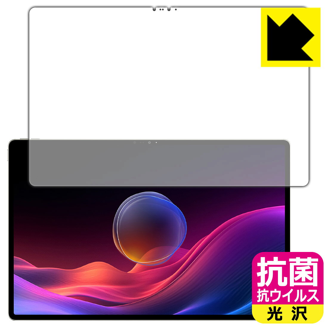 対応機種●対応機種 : Lenovo Yoga Pad Pro 14.5 (AI 2025 TB571FU)専用の商品です。●製品内容 : 画面用フィルム1枚・クリーニングワイプ1個●高い除菌性能が長期間持続！『抗菌 抗ウイルス(光沢)の保護フィルム』●富士フイルム Hydro Ag＋抗菌フィルム採用。日本国内の自社工場で製造し出荷しています。 ★貼り付け失敗交換サービス対象商品★ 国内自社工場製造・発送だからできる 安心の製品保証とサポート ■製品保証 お届けした製品が誤っていたり、不具合があった場合などには、お届けから1ヶ月以内にメールにてお問い合わせください。交換等対応させていただきます。[キャンセル・返品（返金・交換）について] ■■貼り付け失敗時の交換サービス■■貼り付けに失敗しても1回だけ無償交換ができます。(失敗したフィルムをお送りいただき、新品に無償交換します。往復の送料のみお客様にご負担をお願いいたします。詳しくは製品に同封の紙をご確認ください) ■■保護フィルム貼り付け代行サービス■■保護フィルムの貼り付け作業に自信がない方には、PDA工房で貼り付け作業を代行いたします。(PDA工房の保護フィルムのみが対象です。詳しくは製品に同封の紙をご確認ください) 抗菌 抗ウイルス【光沢】保護フィルム 素材説明 ■Hydro Ag＋抗菌フィルムを採用！高い除菌性能が長期間持続！富士フイルム Hydro Ag＋抗菌フィルム採用。Hydro Ag＋は、細菌だけでなく、ウイルスやカビなど、さまざまな微生物の増殖を抑制します。またSIAA（抗菌製品技術協議会）認証マークも取得しており、高い安全性も確認できています。※全ての微生物への効果を保証するものではありません。※本製品は医薬品・医薬部外品ではありません。抗菌性能JIS Z 2801 準拠（35℃100％）黄色ブドウ球菌（グラム陽性菌）：99.99％死滅（24時間）大腸菌（グラム陰性菌）：99.99％死滅（24時間）耐薬品性耐次亜塩素酸（ピューラックス）：外観、抗菌性能に劣化無し耐アルコール（IPA）：外観、抗菌性能に劣化無し清拭耐性乾拭き5000回：外観、抗菌性能に劣化無し水拭き5000回：外観、抗菌性能に劣化無し■高級感あふれる光沢と画質を損なわない透明度！貼っていることを意識させないほどの高い透明度に、高級感あふれる光沢・クリアな仕上げとなります。動画視聴や画像編集など、機器本来の発色を重視したい方におすすめです。■気泡の入りにくい特殊な自己吸着タイプ接着面は気泡の入りにくい特殊な自己吸着タイプです。素材に柔軟性があり、貼り付け作業も簡単にできます。また、はがすときにガラス製フィルムのように割れてしまうことはありません。貼り直しが何度でもできるので、正しい位置へ貼り付けられるまでやり直すことができます。■安心の日本製富士フイルム Hydro Ag＋抗菌フィルム採用。日本国内の弊社工場で加工している Made in Japan です。安心の品質をお届けします。 今なら送料無料！この商品は【宅配便　送料無料】商品です。