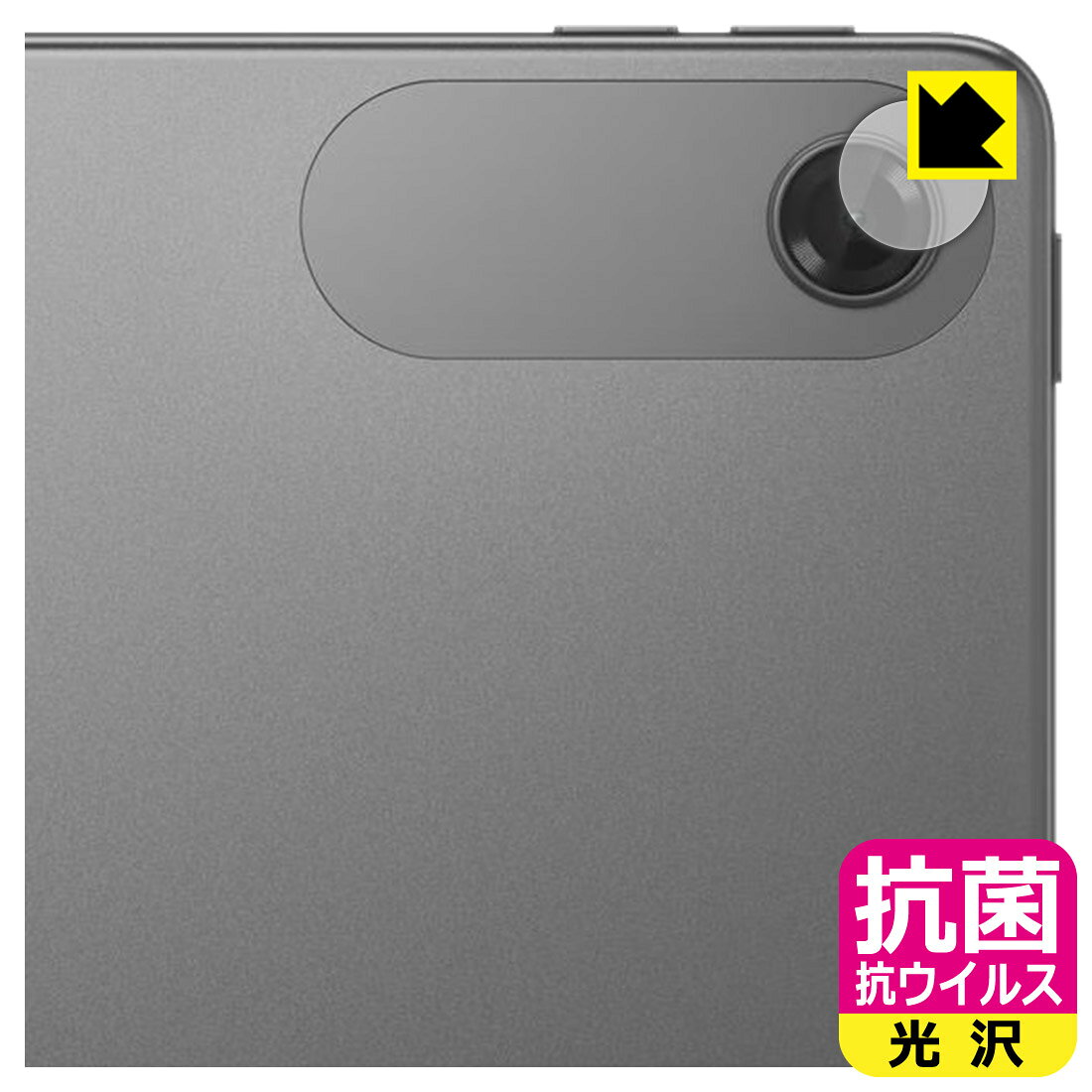 対応機種●対応機種 : Lenovo Tab K10 (2nd Gen) ZAEK0002JP / ZAEL0018JP カメラレンズ部専用の商品です。 (レノボ タブ Gen2)　　※レンズ前のガラス面に貼り付けるため、画像に影響が出る可能性がございます。●製品内容 : カメラレンズ部用フィルム1枚・クリーニングワイプ1個●※この機器はカメラレンズ部のコーティングが良いため、フィルムに力を加えると貼り付けた位置から動く場合がございます。簡単に戻せますので、戻してお使いください。●高い除菌性能が長期間持続！『抗菌 抗ウイルス(光沢)の保護フィルム』●富士フイルム Hydro Ag＋抗菌フィルム採用。日本国内の自社工場で製造し出荷しています。 ★貼り付け失敗交換サービス対象商品★ 国内自社工場製造・発送だからできる 安心の製品保証とサポート ■製品保証 お届けした製品が誤っていたり、不具合があった場合などには、お届けから1ヶ月以内にメールにてお問い合わせください。交換等対応させていただきます。[キャンセル・返品（返金・交換）について] ■■貼り付け失敗時の交換サービス■■貼り付けに失敗しても1回だけ無償交換ができます。(失敗したフィルムをお送りいただき、新品に無償交換します。往復の送料のみお客様にご負担をお願いいたします。詳しくは製品に同封の紙をご確認ください) ■■保護フィルム貼り付け代行サービス■■保護フィルムの貼り付け作業に自信がない方には、PDA工房で貼り付け作業を代行いたします。(PDA工房の保護フィルムのみが対象です。詳しくは製品に同封の紙をご確認ください) 抗菌 抗ウイルス【光沢】保護フィルム 素材説明 ■Hydro Ag＋抗菌フィルムを採用！高い除菌性能が長期間持続！富士フイルム Hydro Ag＋抗菌フィルム採用。Hydro Ag＋は、細菌だけでなく、ウイルスやカビなど、さまざまな微生物の増殖を抑制します。またSIAA（抗菌製品技術協議会）認証マークも取得しており、高い安全性も確認できています。※全ての微生物への効果を保証するものではありません。※本製品は医薬品・医薬部外品ではありません。抗菌性能JIS Z 2801 準拠（35℃100％）黄色ブドウ球菌（グラム陽性菌）：99.99％死滅（24時間）大腸菌（グラム陰性菌）：99.99％死滅（24時間）耐薬品性耐次亜塩素酸（ピューラックス）：外観、抗菌性能に劣化無し耐アルコール（IPA）：外観、抗菌性能に劣化無し清拭耐性乾拭き5000回：外観、抗菌性能に劣化無し水拭き5000回：外観、抗菌性能に劣化無し■高級感あふれる光沢と画質を損なわない透明度！貼っていることを意識させないほどの高い透明度に、高級感あふれる光沢・クリアな仕上げとなります。動画視聴や画像編集など、機器本来の発色を重視したい方におすすめです。■気泡の入りにくい特殊な自己吸着タイプ接着面は気泡の入りにくい特殊な自己吸着タイプです。素材に柔軟性があり、貼り付け作業も簡単にできます。また、はがすときにガラス製フィルムのように割れてしまうことはありません。貼り直しが何度でもできるので、正しい位置へ貼り付けられるまでやり直すことができます。■安心の日本製富士フイルム Hydro Ag＋抗菌フィルム採用。日本国内の弊社工場で加工している Made in Japan です。安心の品質をお届けします。 【ポスト投函送料無料】商品は【ポスト投函発送 (追跡可能メール便)】で発送します。お急ぎ、配達日時を指定されたい方は以下のクーポンを同時購入ください。【お急ぎ便クーポン】　プラス110円(税込)で速達扱いでの発送。お届けはポストへの投函となります。【配達日時指定クーポン】　プラス550円(税込)で配達日時を指定し、宅配便で発送させていただきます。【お急ぎ便クーポン】はこちらをクリック【配達日時指定クーポン】はこちらをクリック
